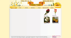 Desktop Screenshot of marteks-floristic.ru
