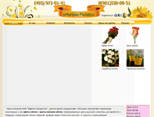 Tablet Screenshot of marteks-floristic.ru